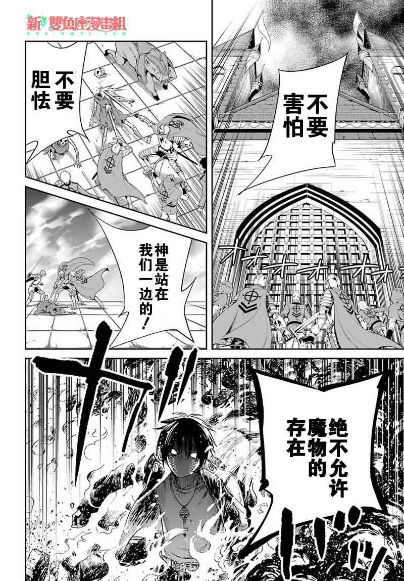 《魔女的仆人和魔王的角》漫画 038话