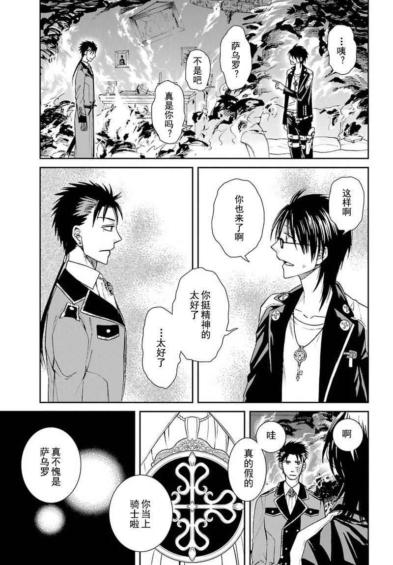 《魔女的仆人和魔王的角》漫画 038话