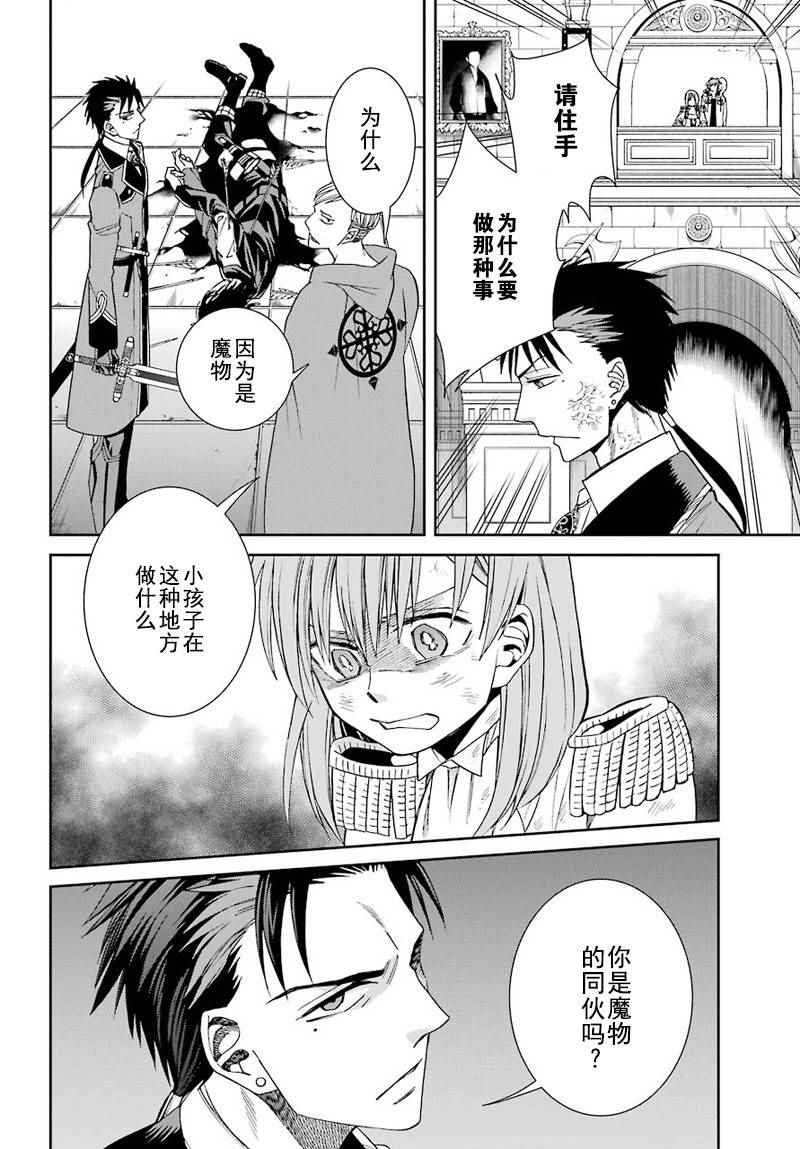 《魔女的仆人和魔王的角》漫画 038话