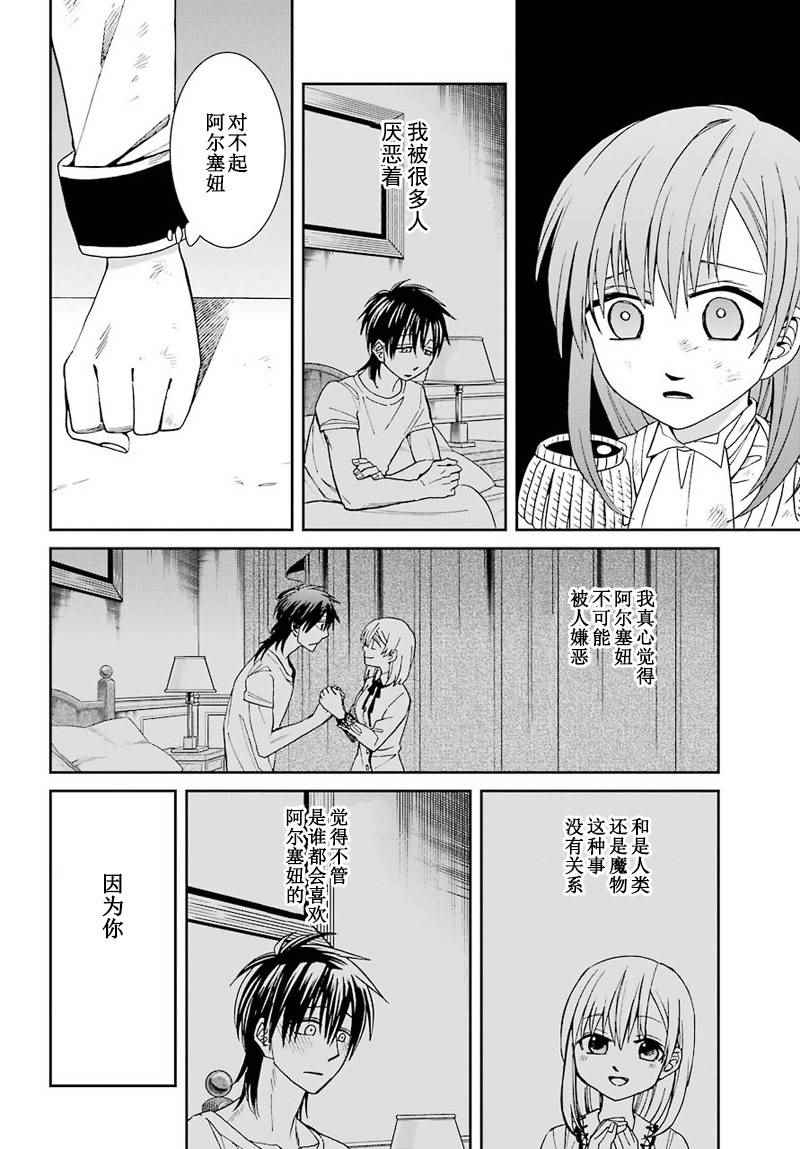 《魔女的仆人和魔王的角》漫画 038话