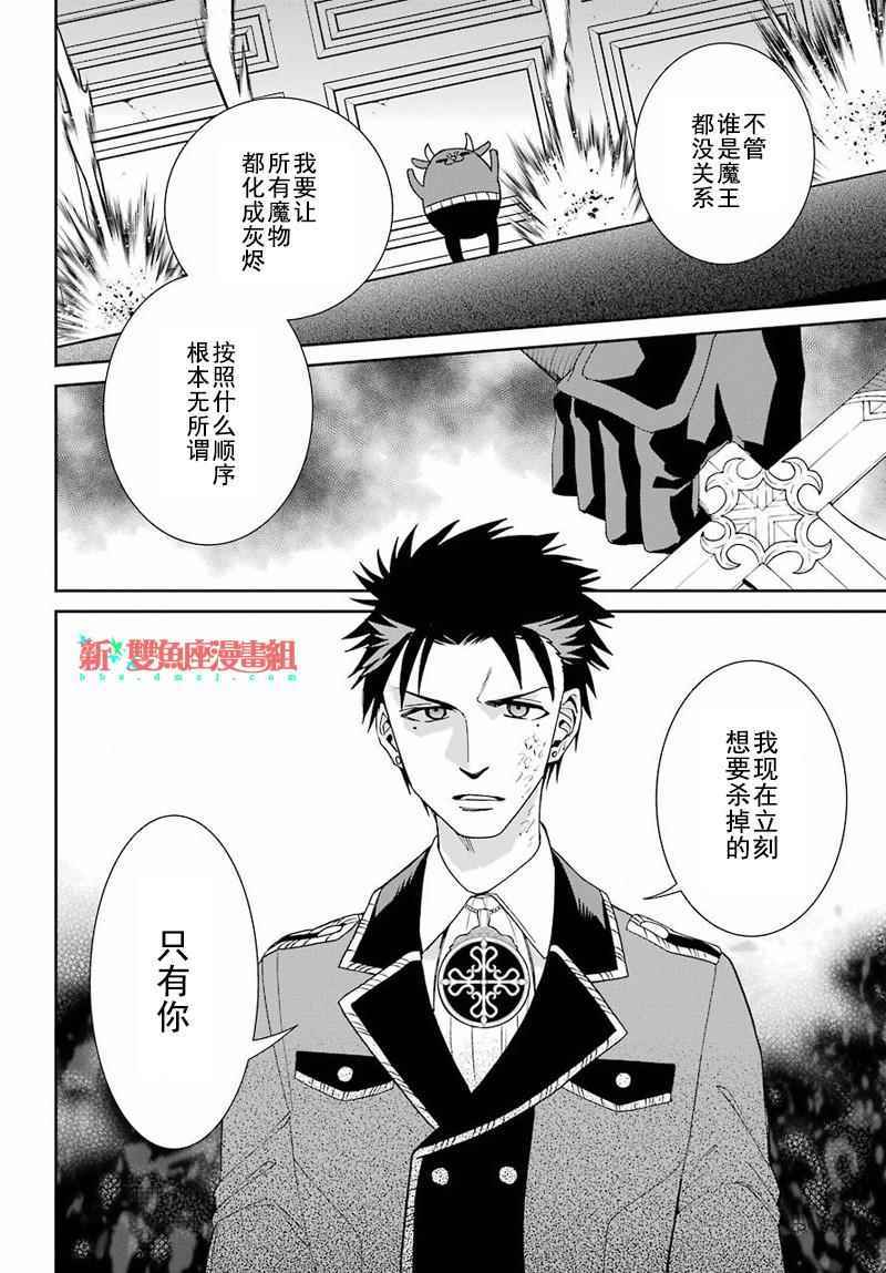 《魔女的仆人和魔王的角》漫画 040话