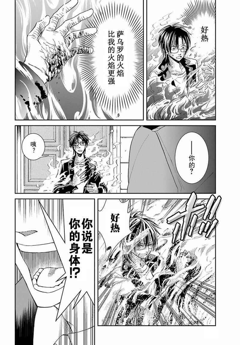 《魔女的仆人和魔王的角》漫画 040话