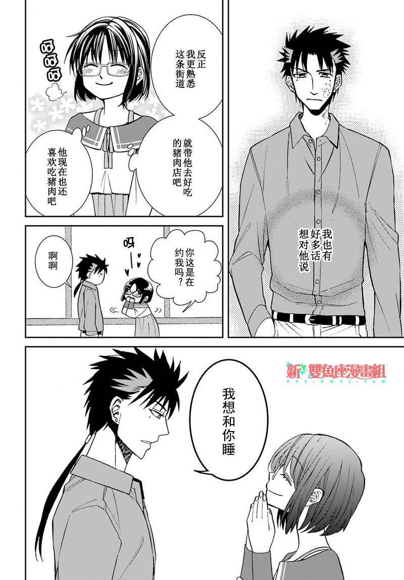 《魔女的仆人和魔王的角》漫画 044话