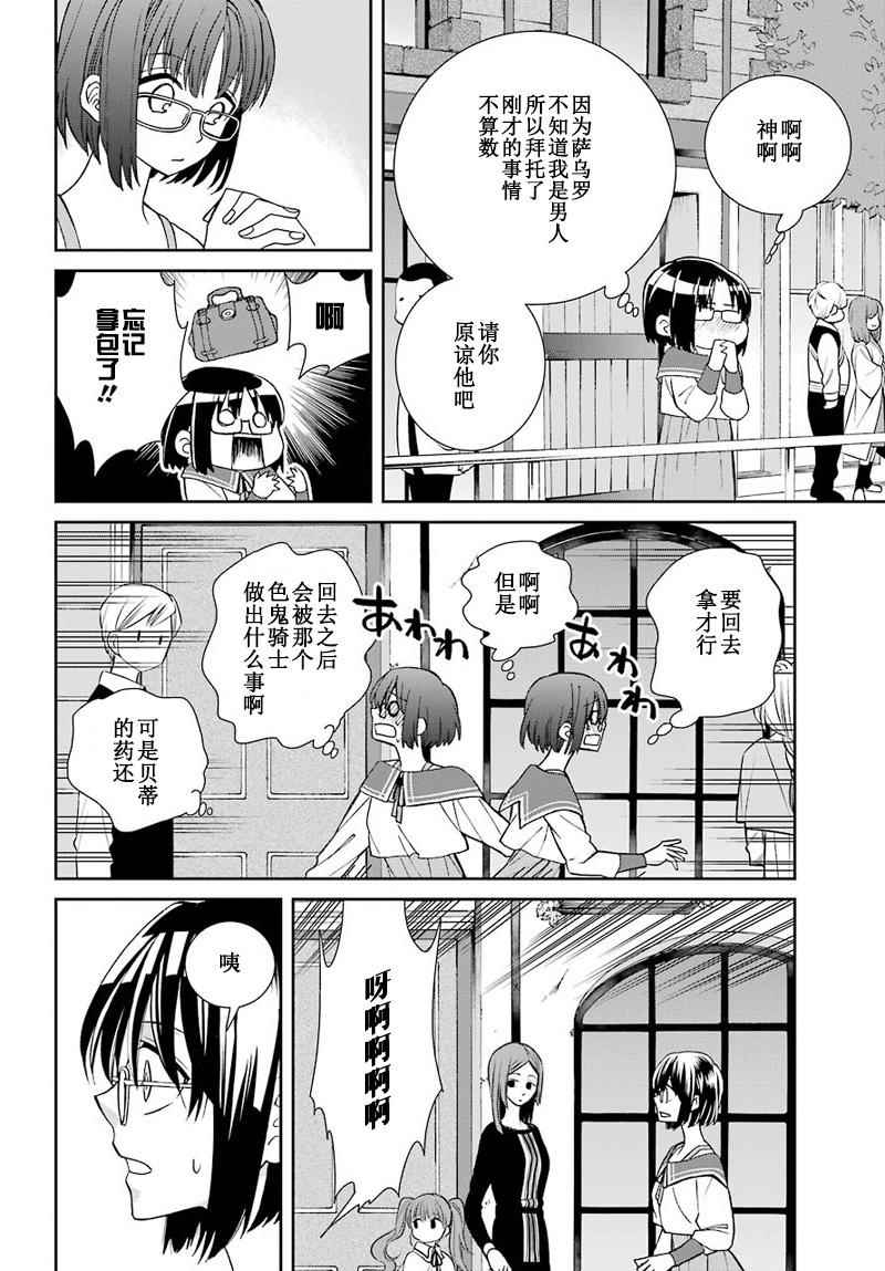 《魔女的仆人和魔王的角》漫画 044话