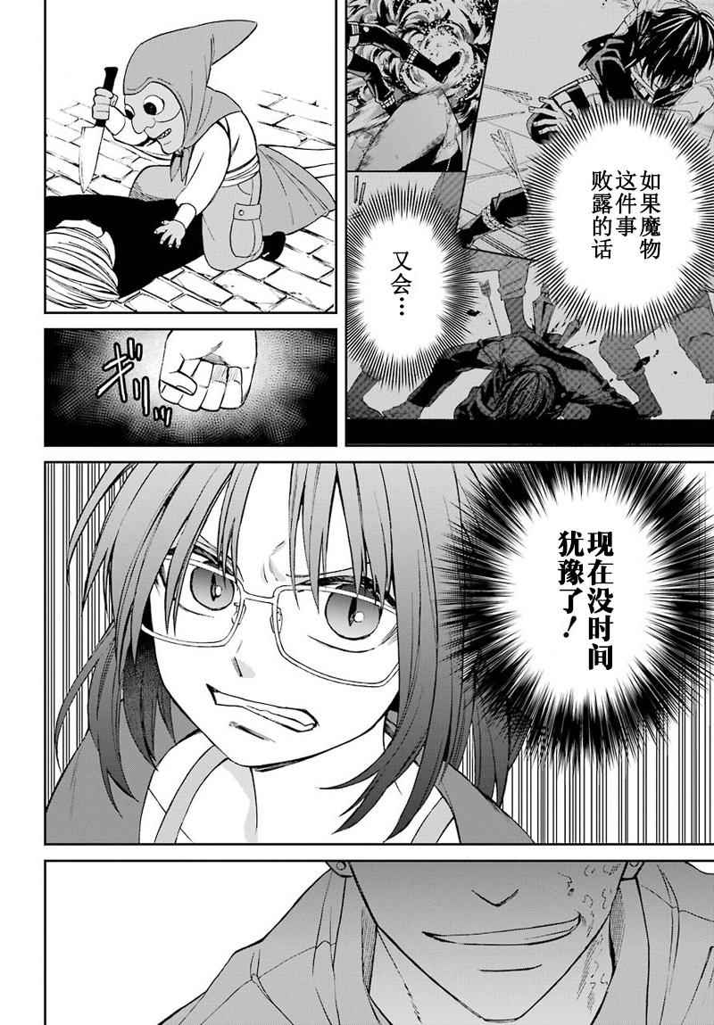 《魔女的仆人和魔王的角》漫画 044话