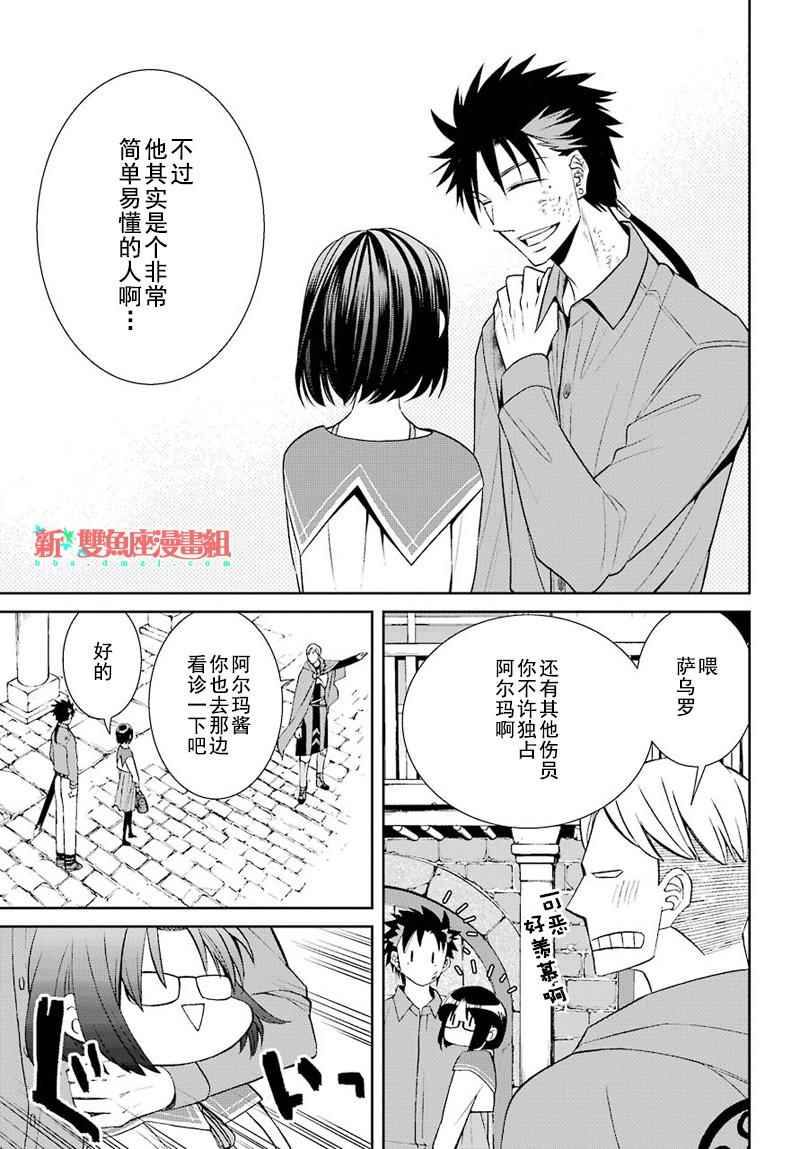 《魔女的仆人和魔王的角》漫画 044话