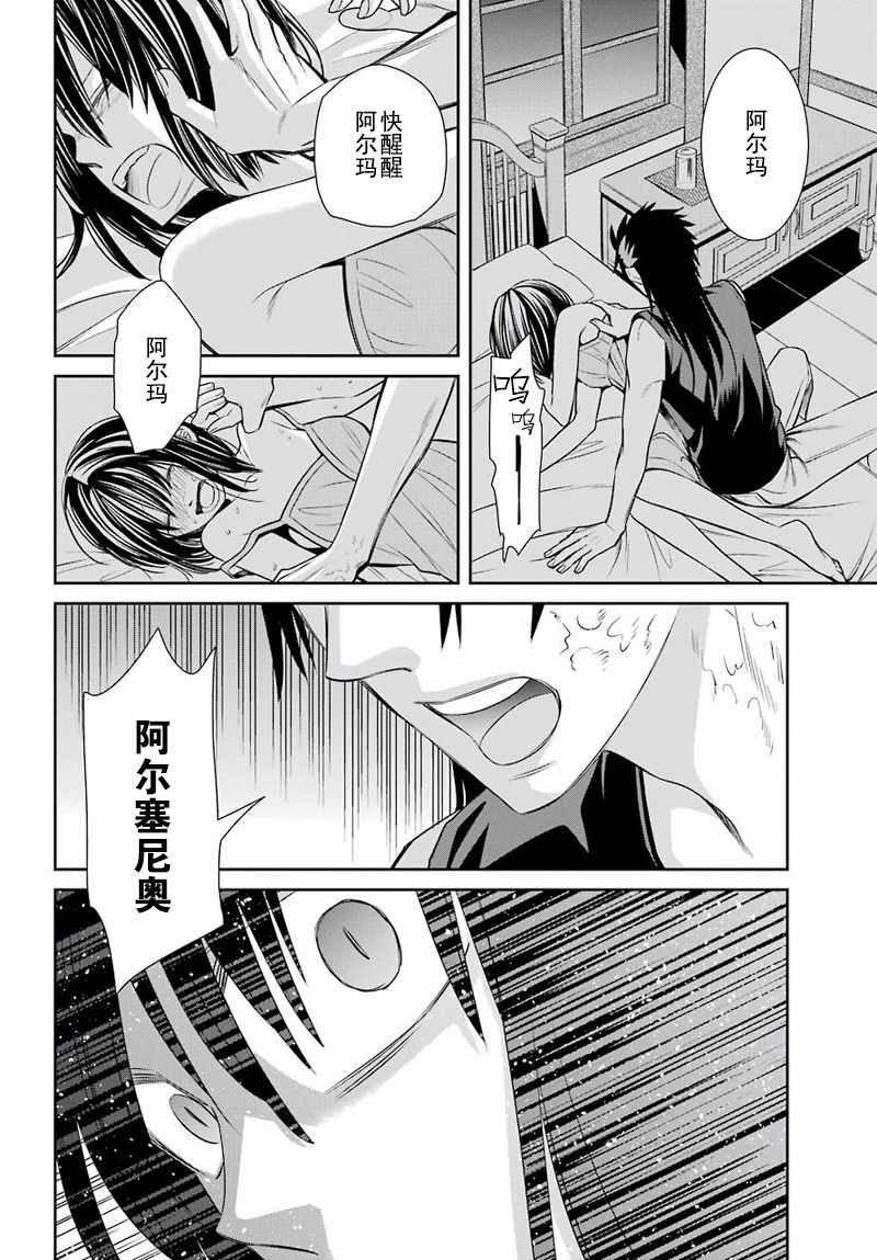 《魔女的仆人和魔王的角》漫画 047话