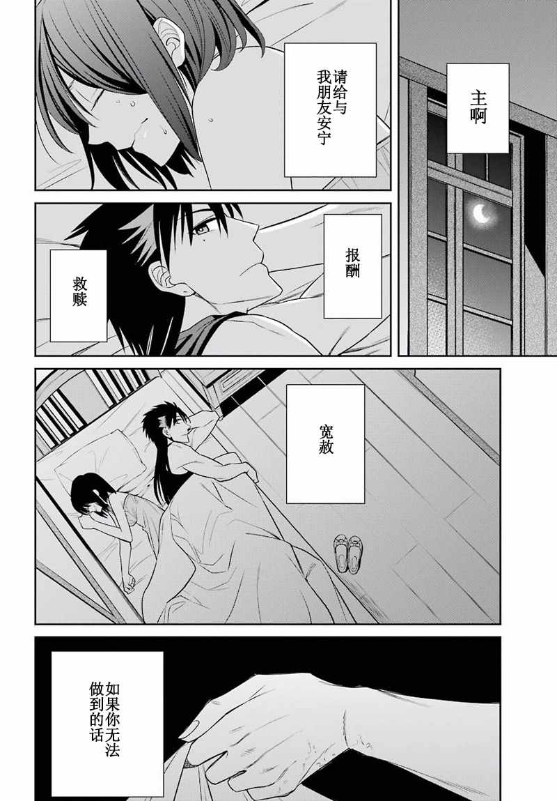 《魔女的仆人和魔王的角》漫画 047话