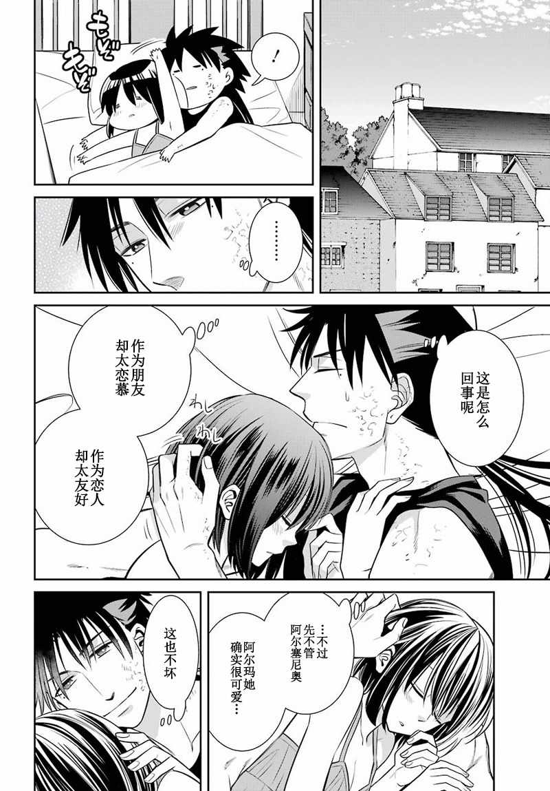 《魔女的仆人和魔王的角》漫画 047话