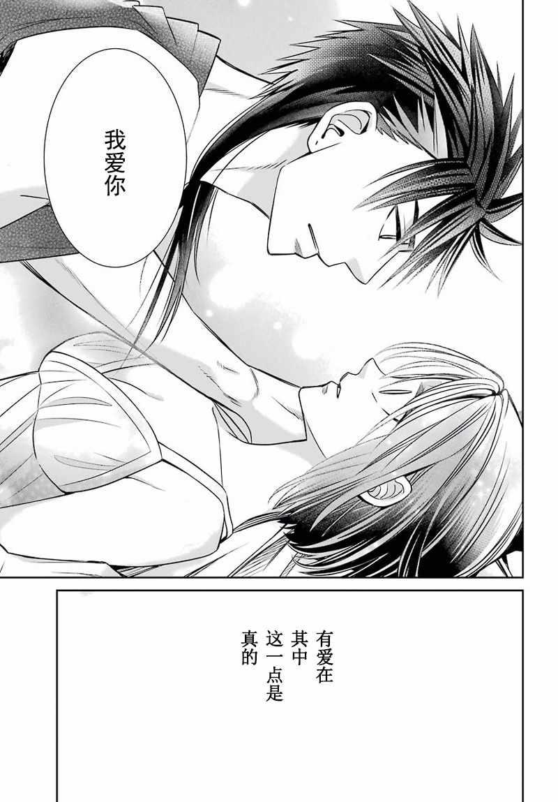 《魔女的仆人和魔王的角》漫画 047话