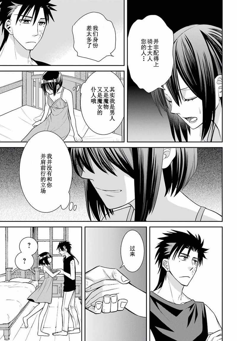 《魔女的仆人和魔王的角》漫画 047话