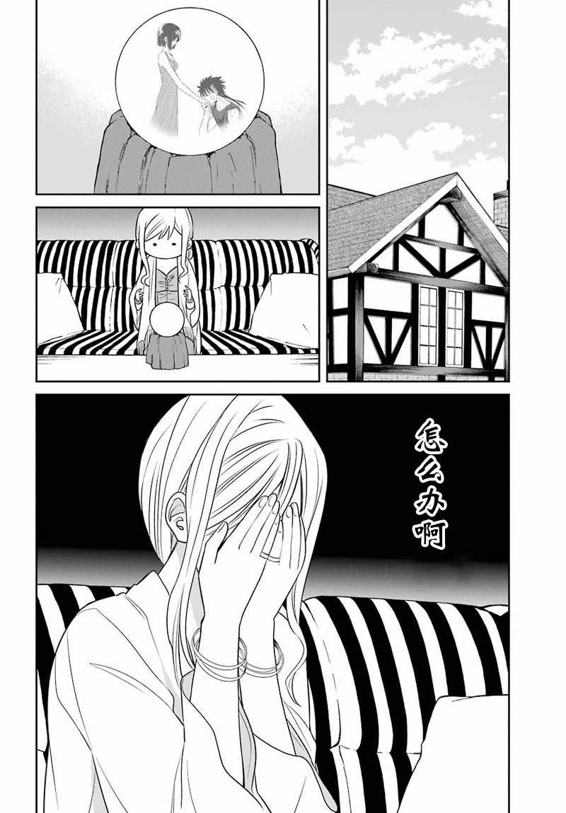 《魔女的仆人和魔王的角》漫画 047话