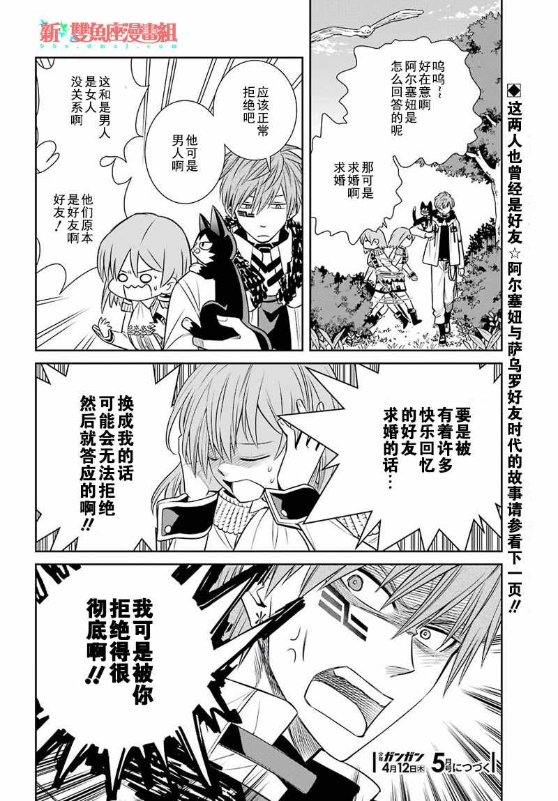 《魔女的仆人和魔王的角》漫画 047话