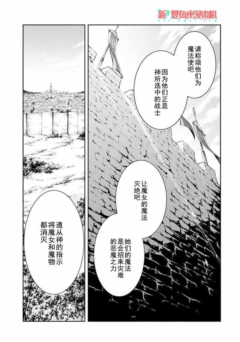 《魔女的仆人和魔王的角》漫画 仆人和魔王的角 回忆录01