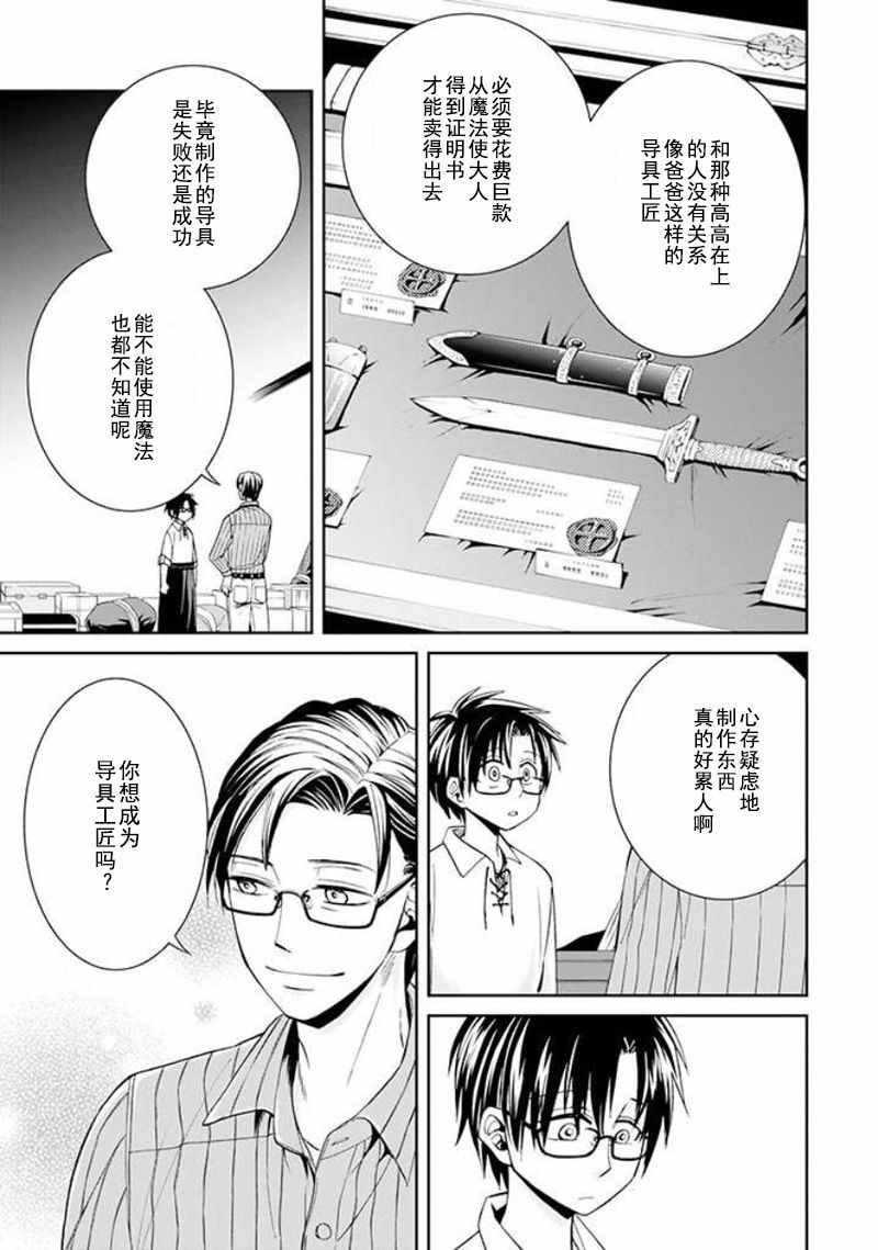 《魔女的仆人和魔王的角》漫画 仆人和魔王的角 回忆录01