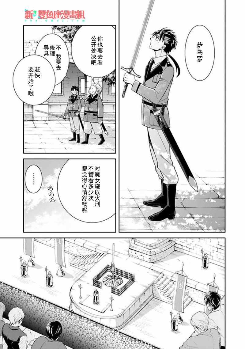 《魔女的仆人和魔王的角》漫画 仆人和魔王的角 回忆录01