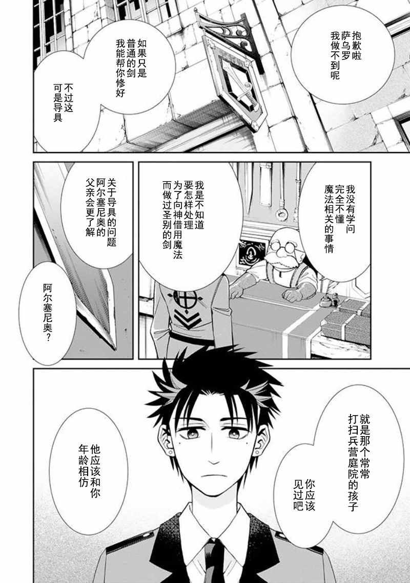 《魔女的仆人和魔王的角》漫画 仆人和魔王的角 回忆录01