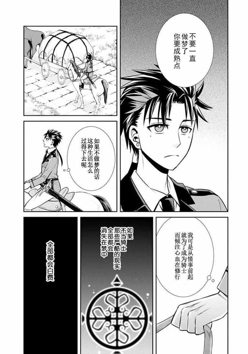 《魔女的仆人和魔王的角》漫画 仆人和魔王的角 回忆录03