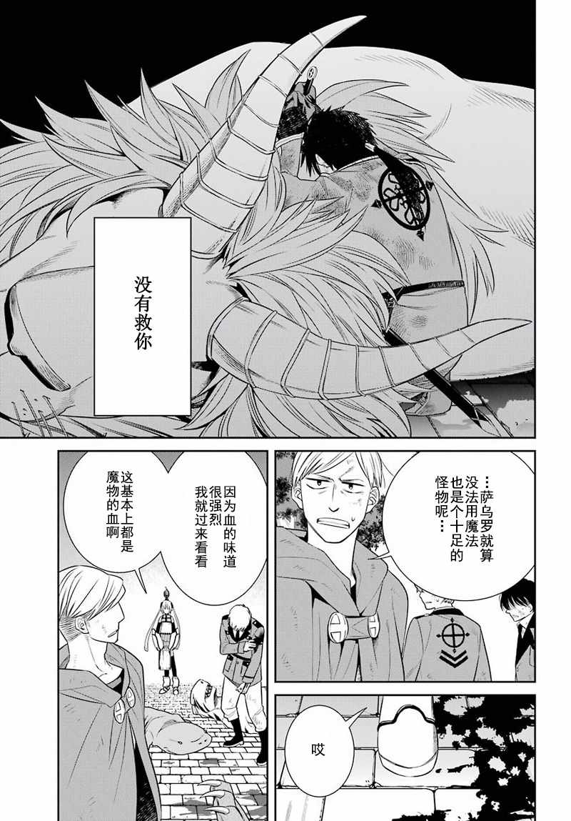 《魔女的仆人和魔王的角》漫画 仆人和魔王的角 049话