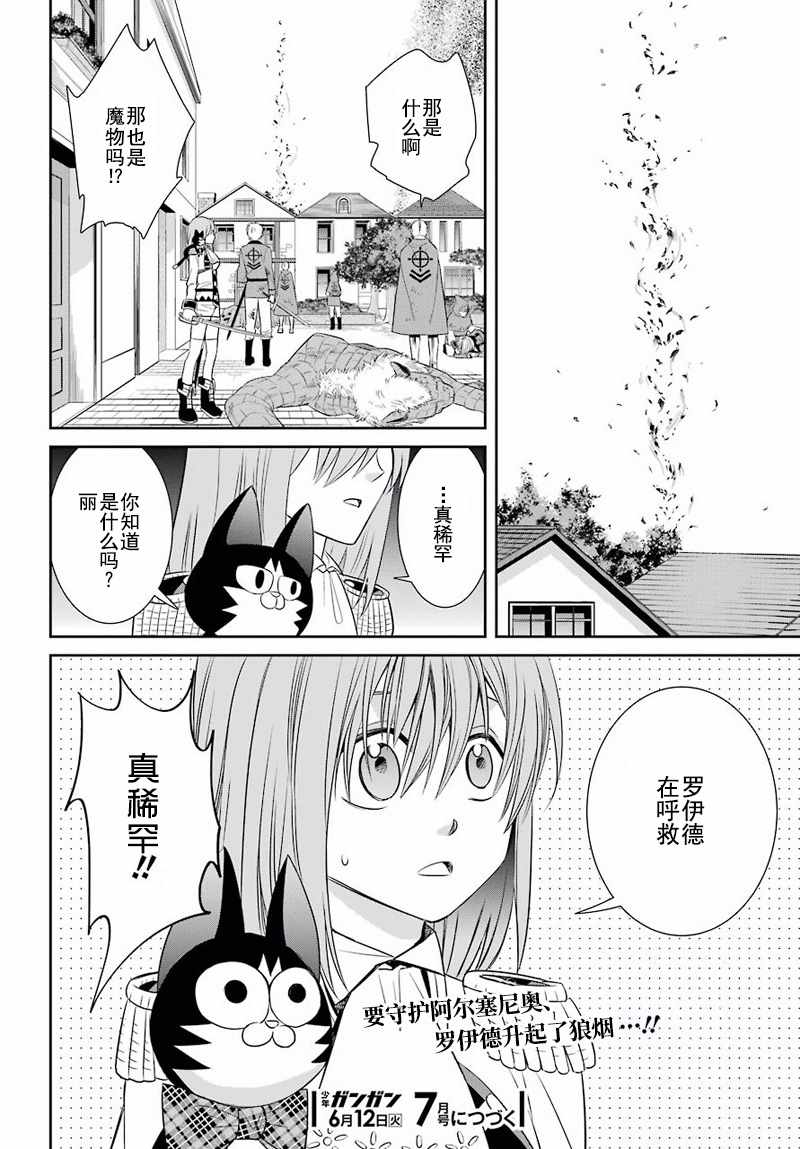 《魔女的仆人和魔王的角》漫画 仆人和魔王的角 049话