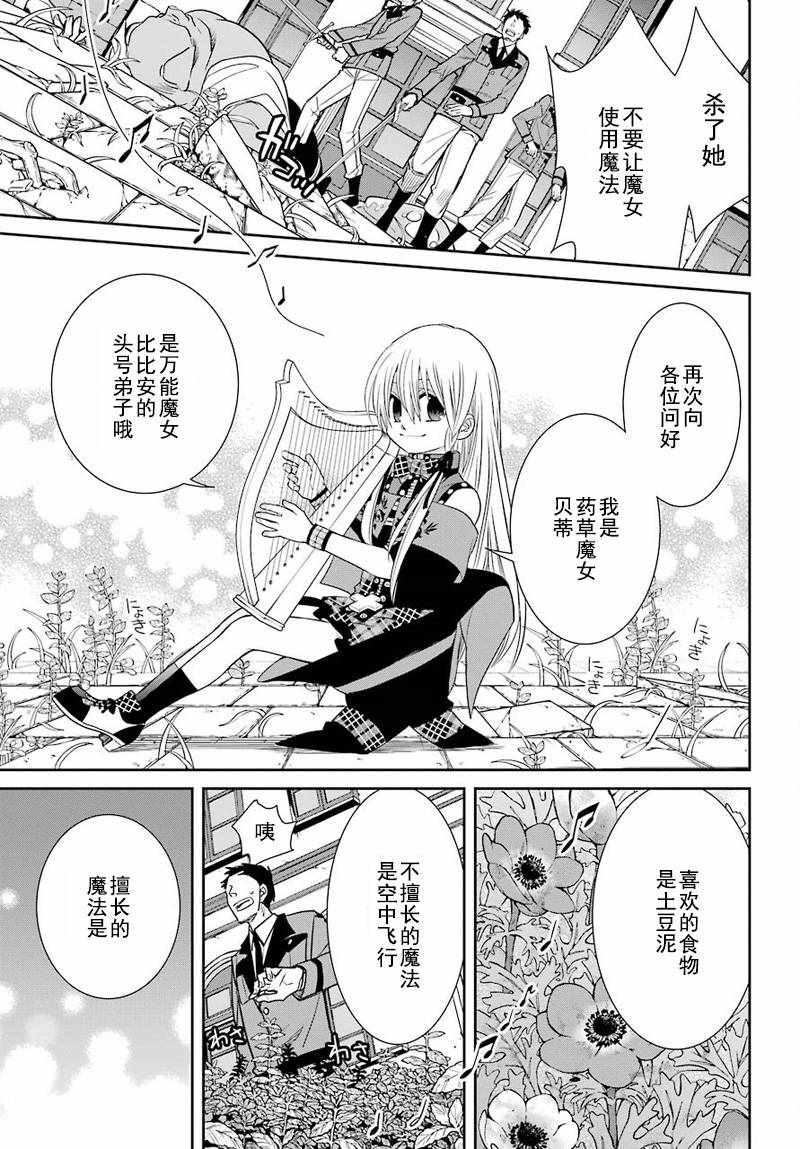 《魔女的仆人和魔王的角》漫画 仆人和魔王的角 050话