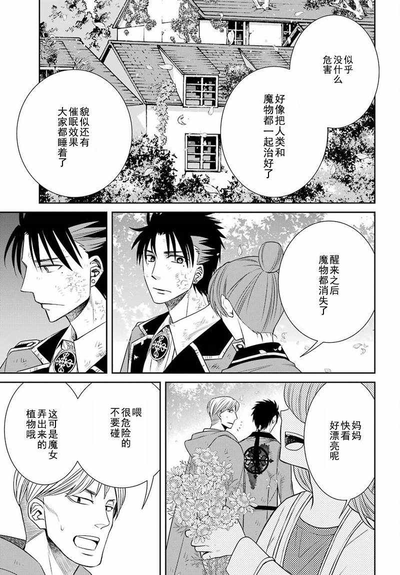 《魔女的仆人和魔王的角》漫画 仆人和魔王的角 050话