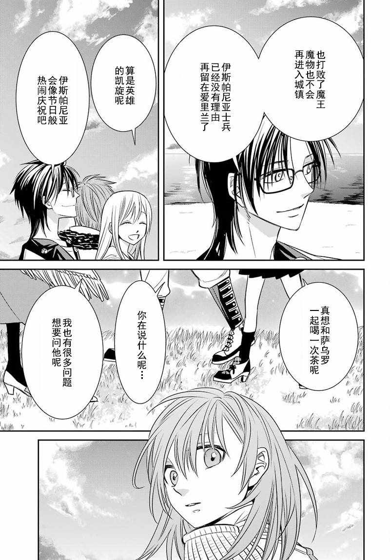 《魔女的仆人和魔王的角》漫画 仆人和魔王的角 050话