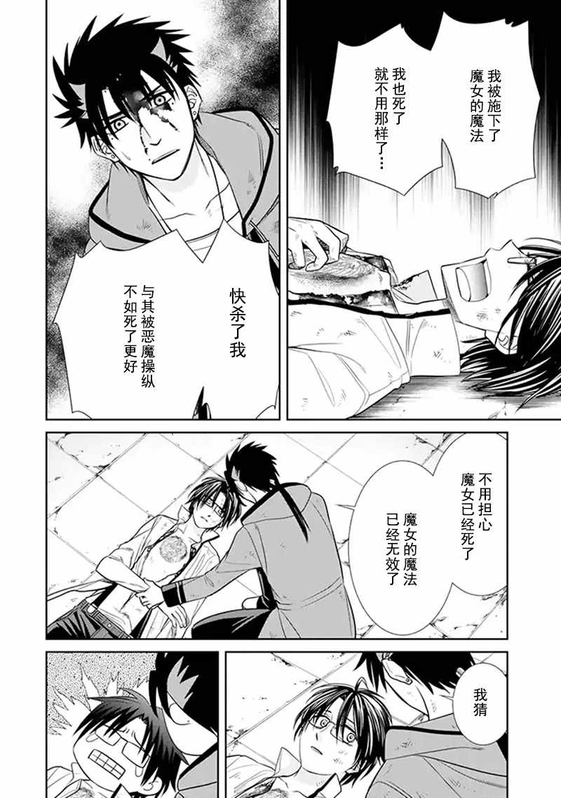 《魔女的仆人和魔王的角》漫画 仆人和魔王的角 回忆录08