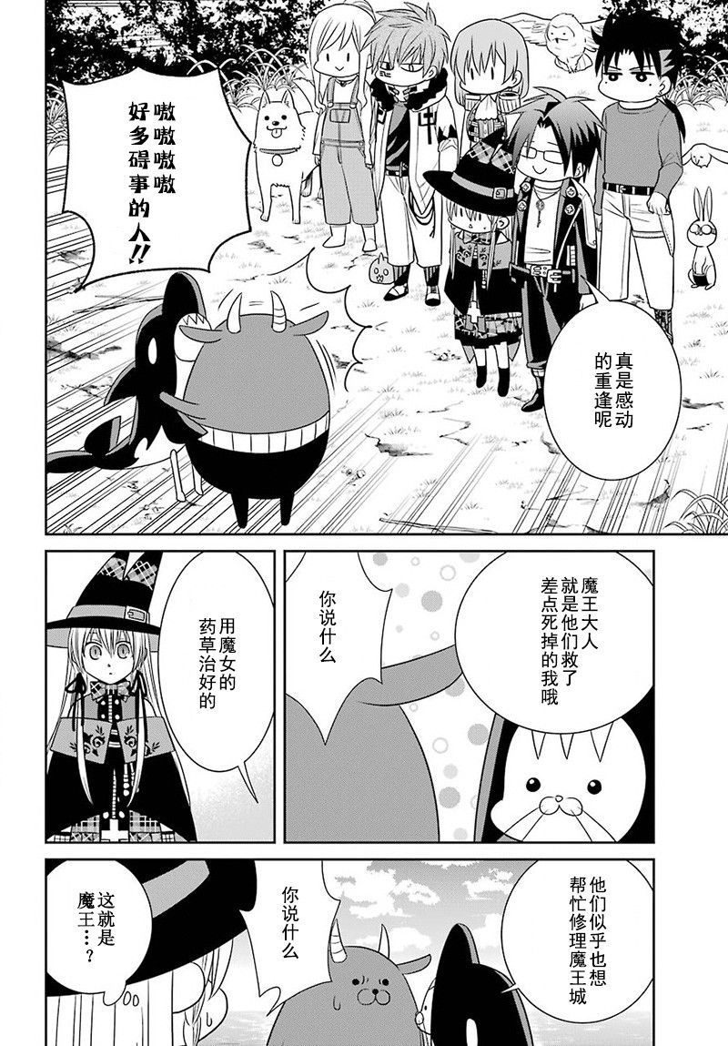 《魔女的仆人和魔王的角》漫画 仆人和魔王的角 054话