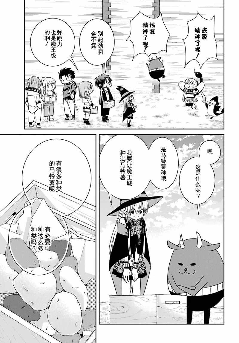 《魔女的仆人和魔王的角》漫画 仆人和魔王的角 055话