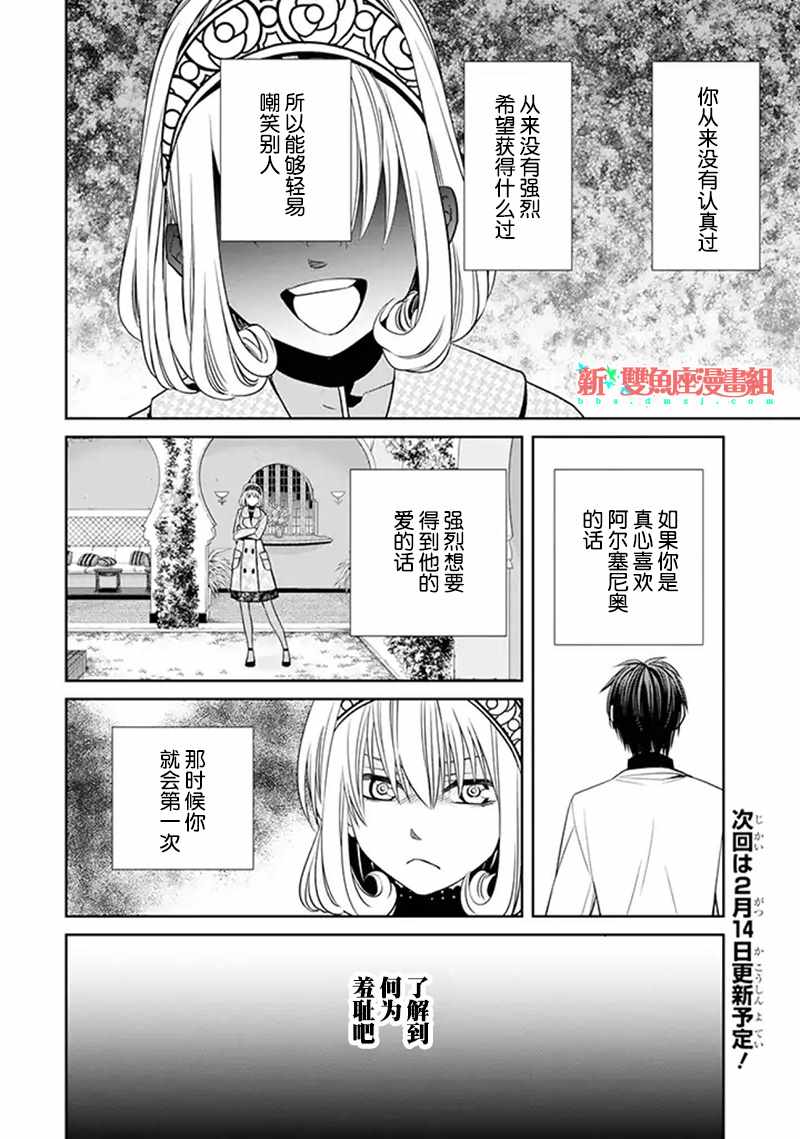 《魔女的仆人和魔王的角》漫画 仆人和魔王的角 回忆录11