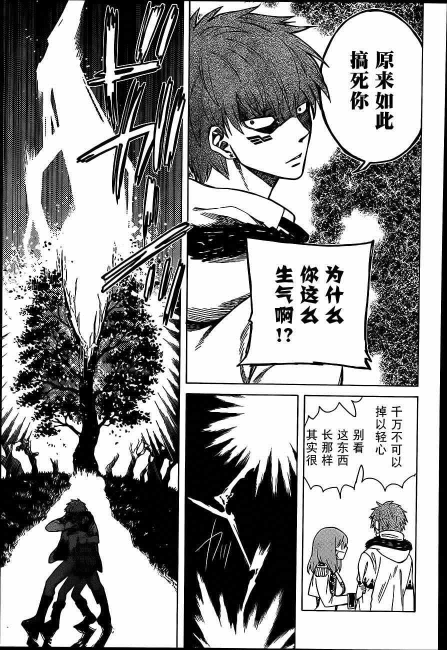 《魔女的仆人和魔王的角》漫画 005集