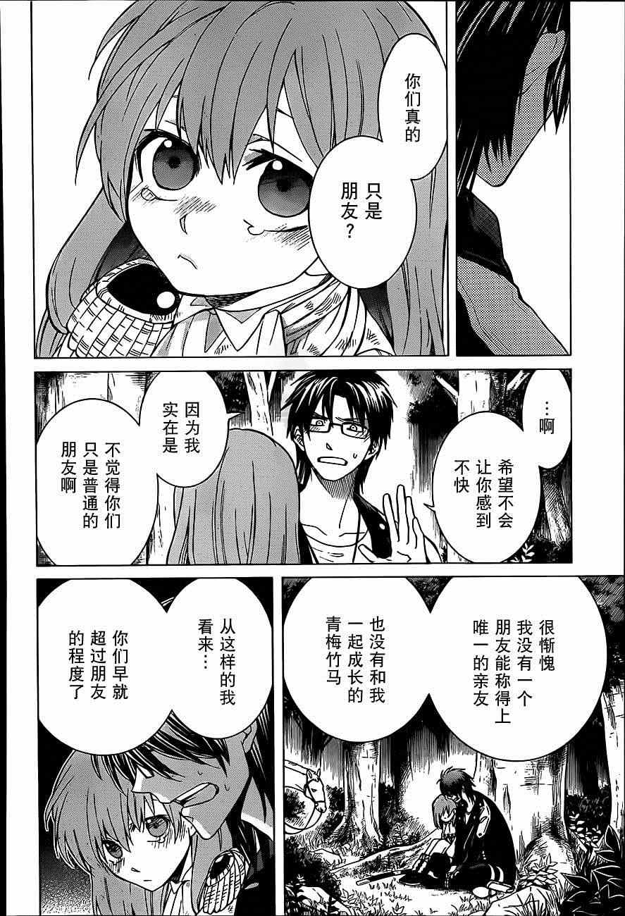 《魔女的仆人和魔王的角》漫画 005集