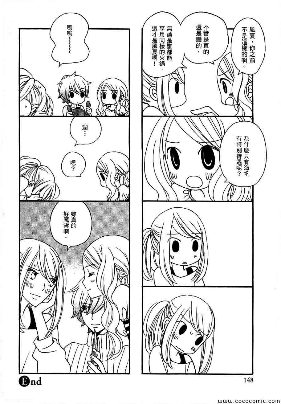 《Under One Roof》漫画 009集