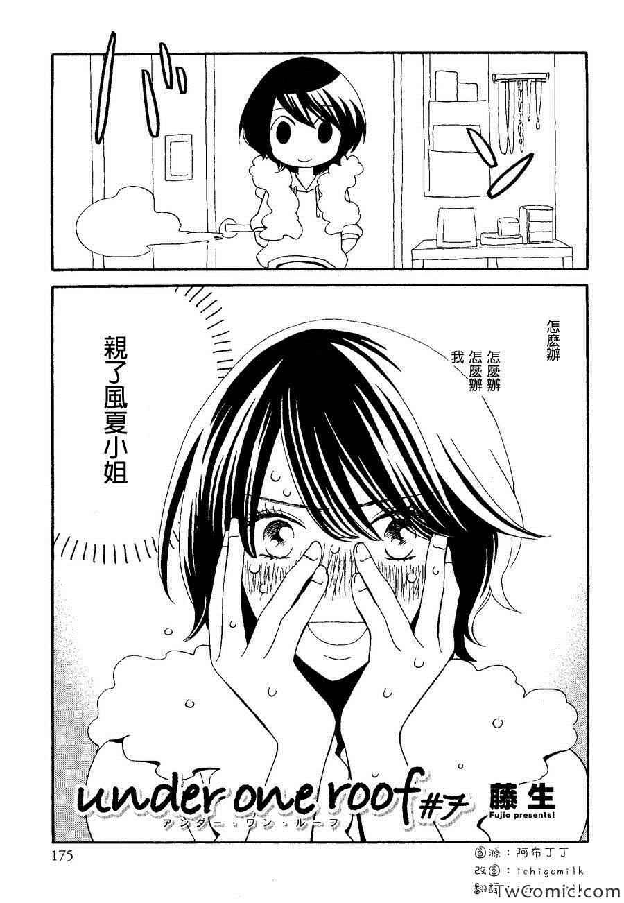 《Under One Roof》漫画 007集