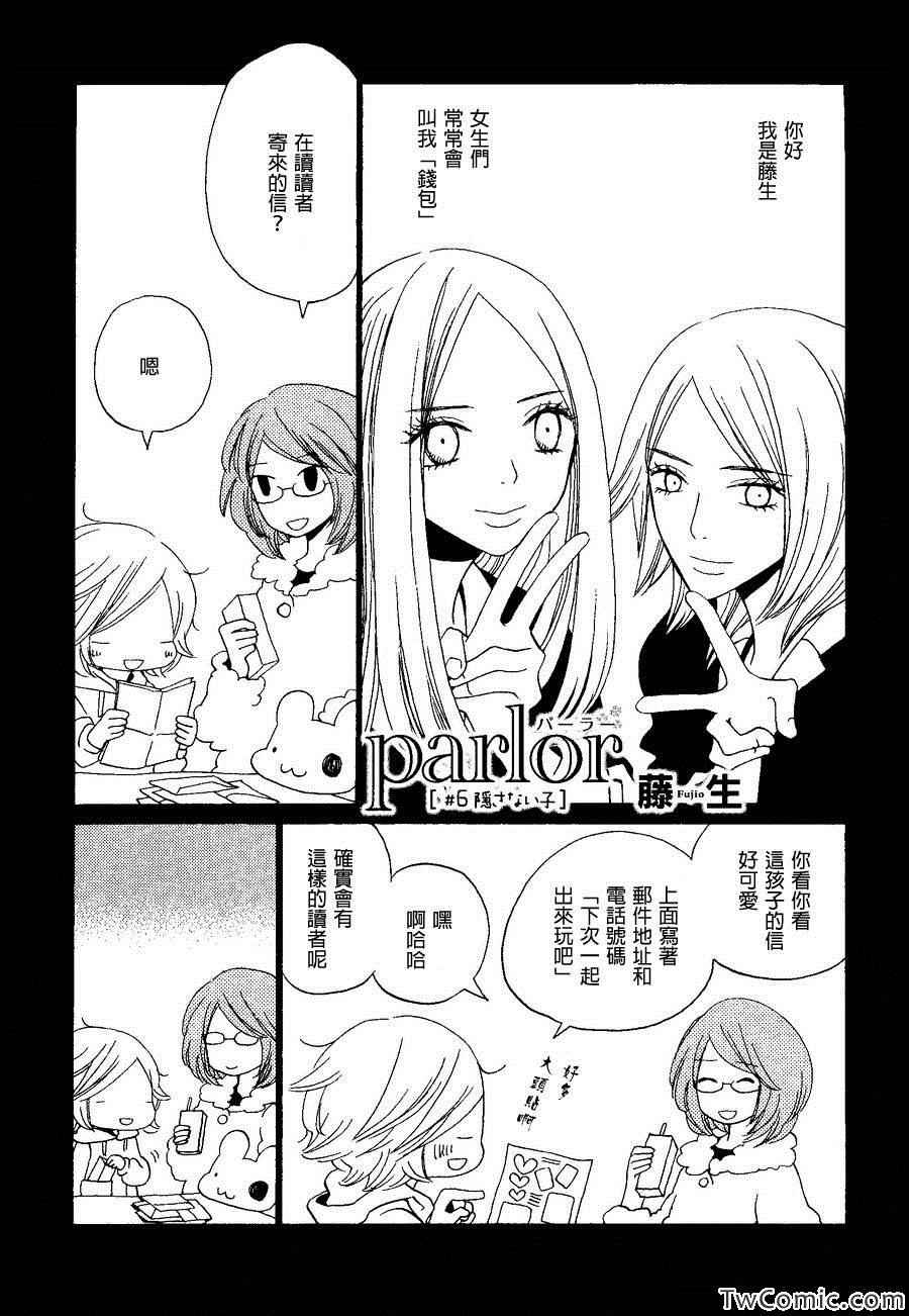 《Under One Roof》漫画 007集