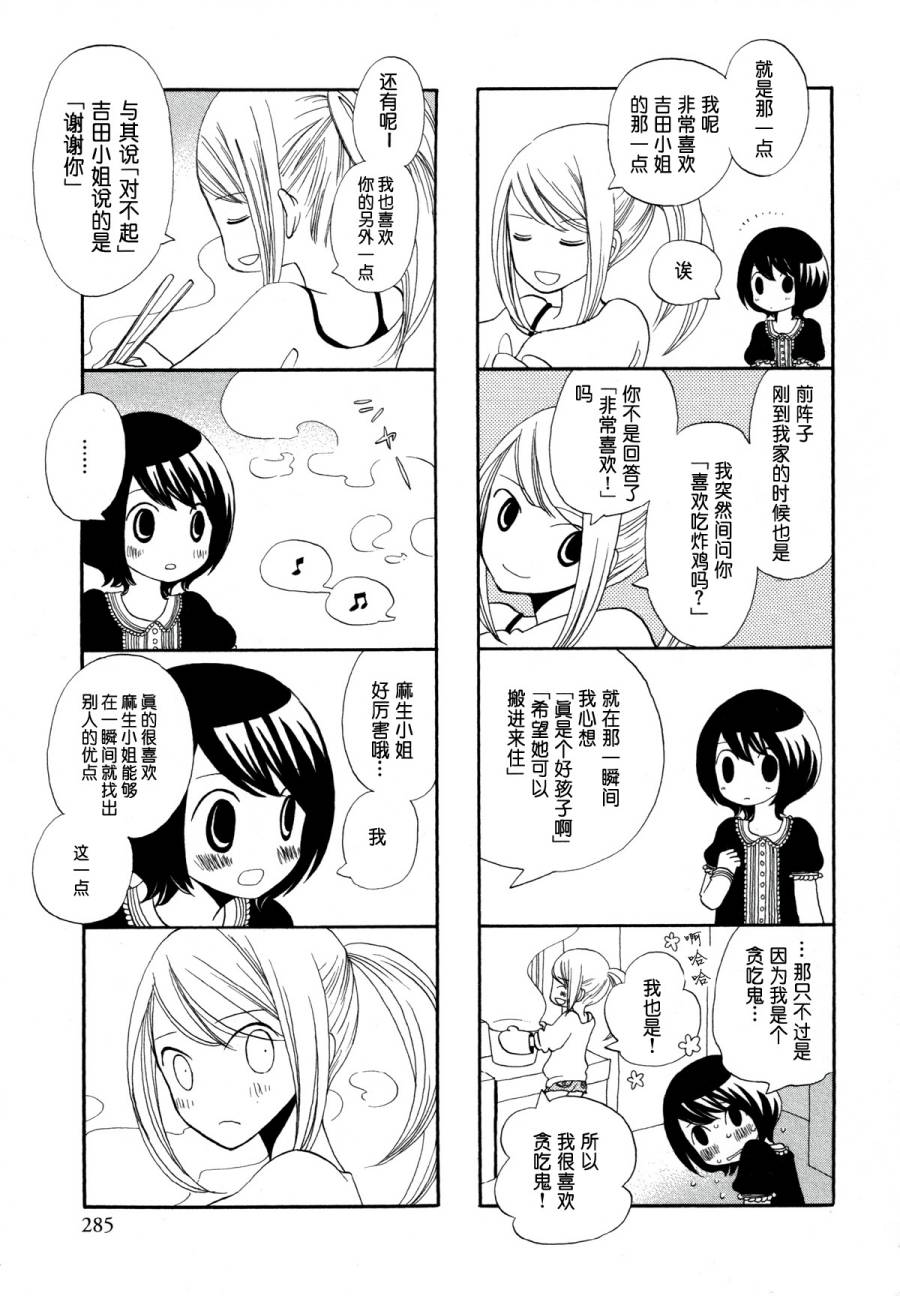 《Under One Roof》漫画 002集