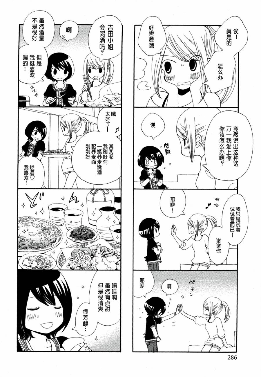 《Under One Roof》漫画 002集