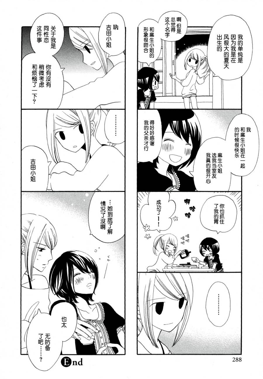 《Under One Roof》漫画 002集