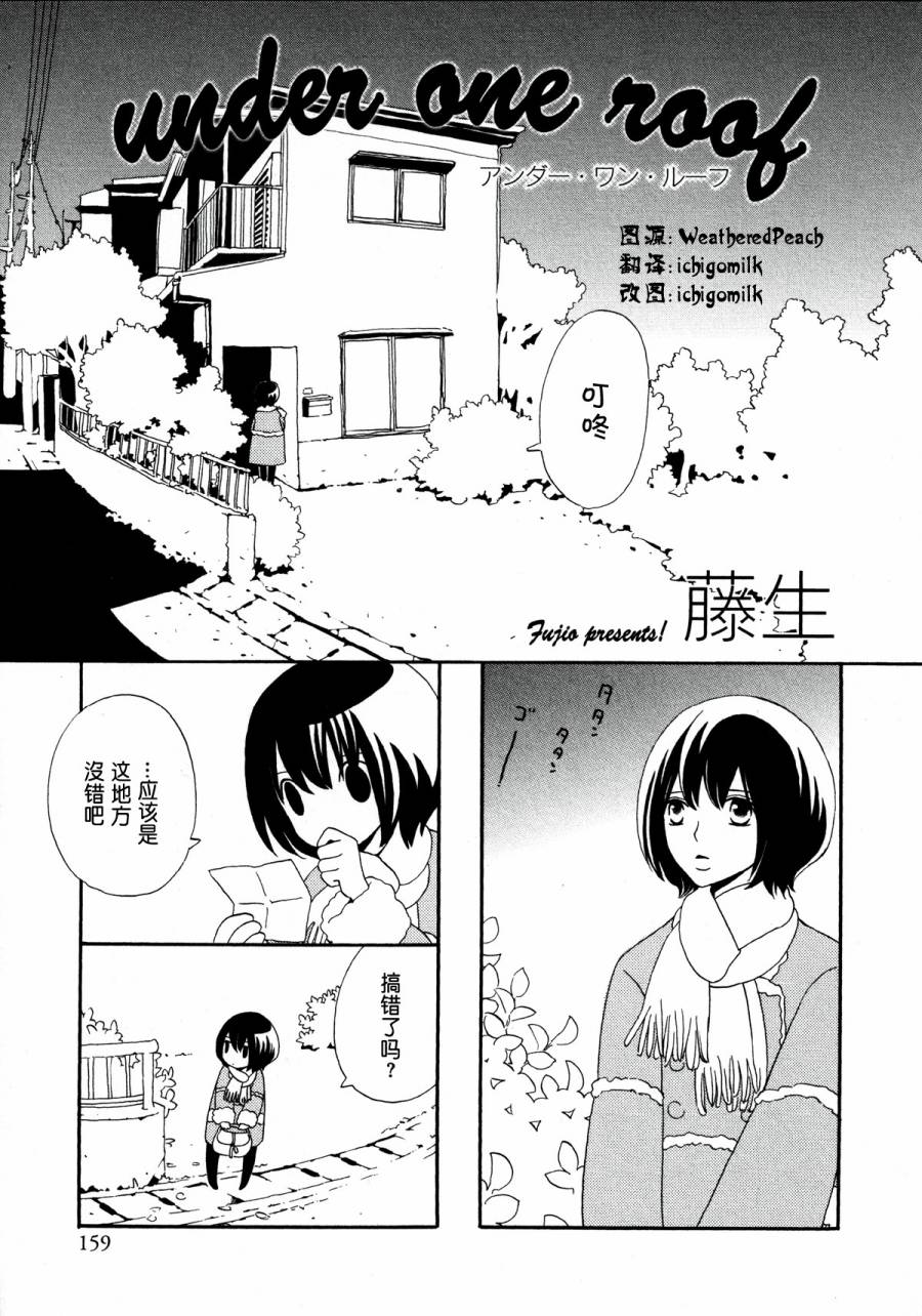 《Under One Roof》漫画 001集