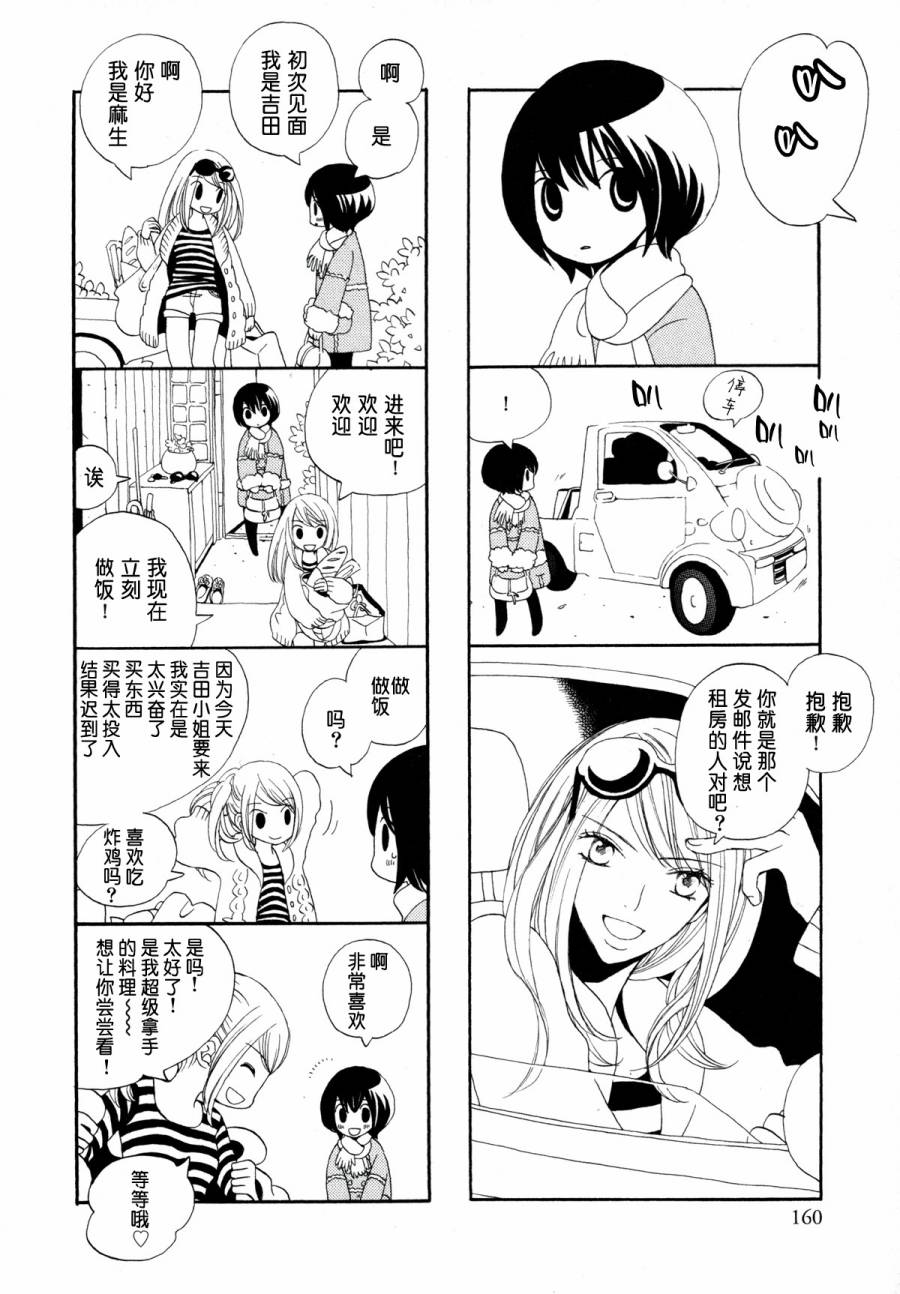 《Under One Roof》漫画 001集