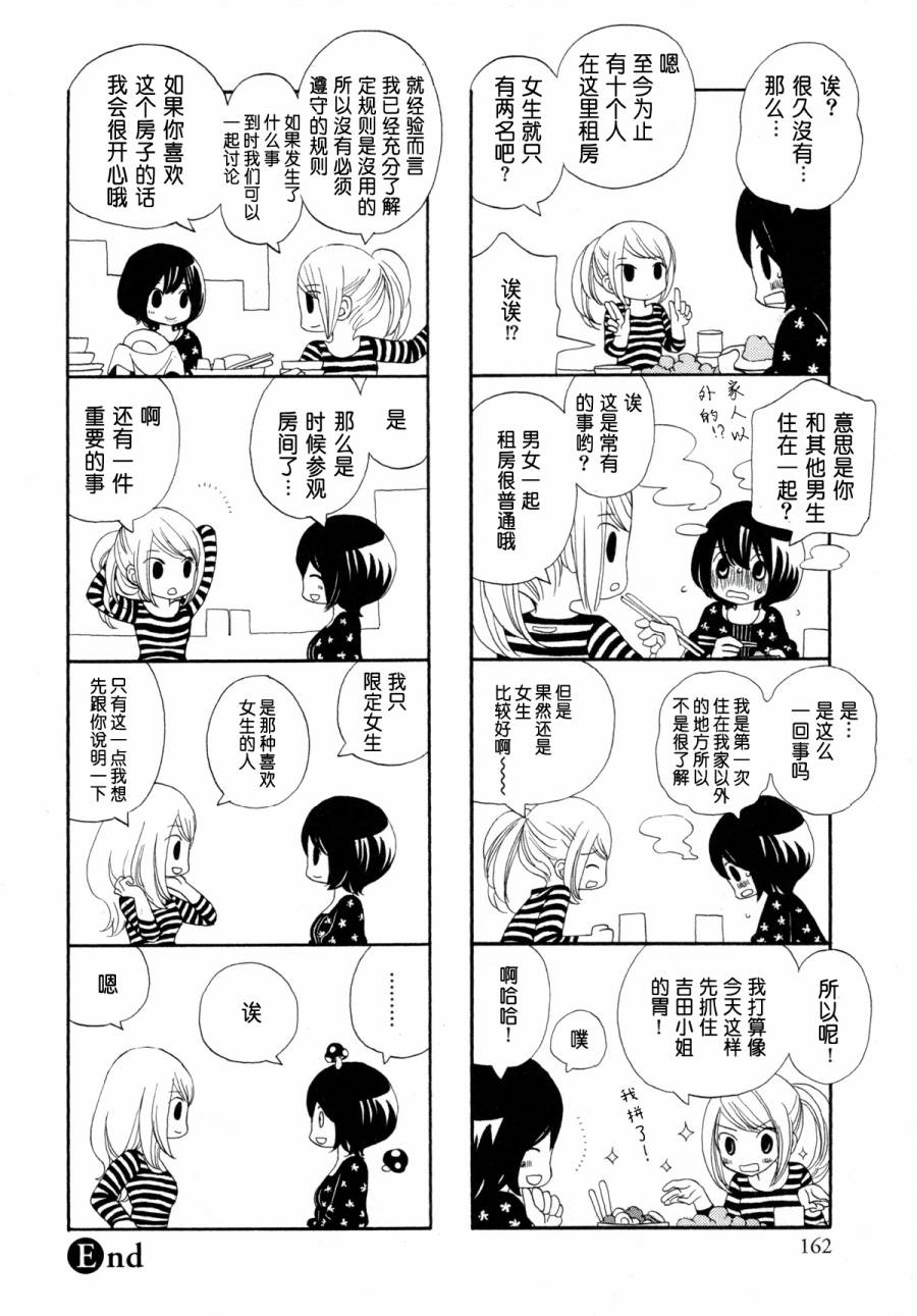 《Under One Roof》漫画 001集