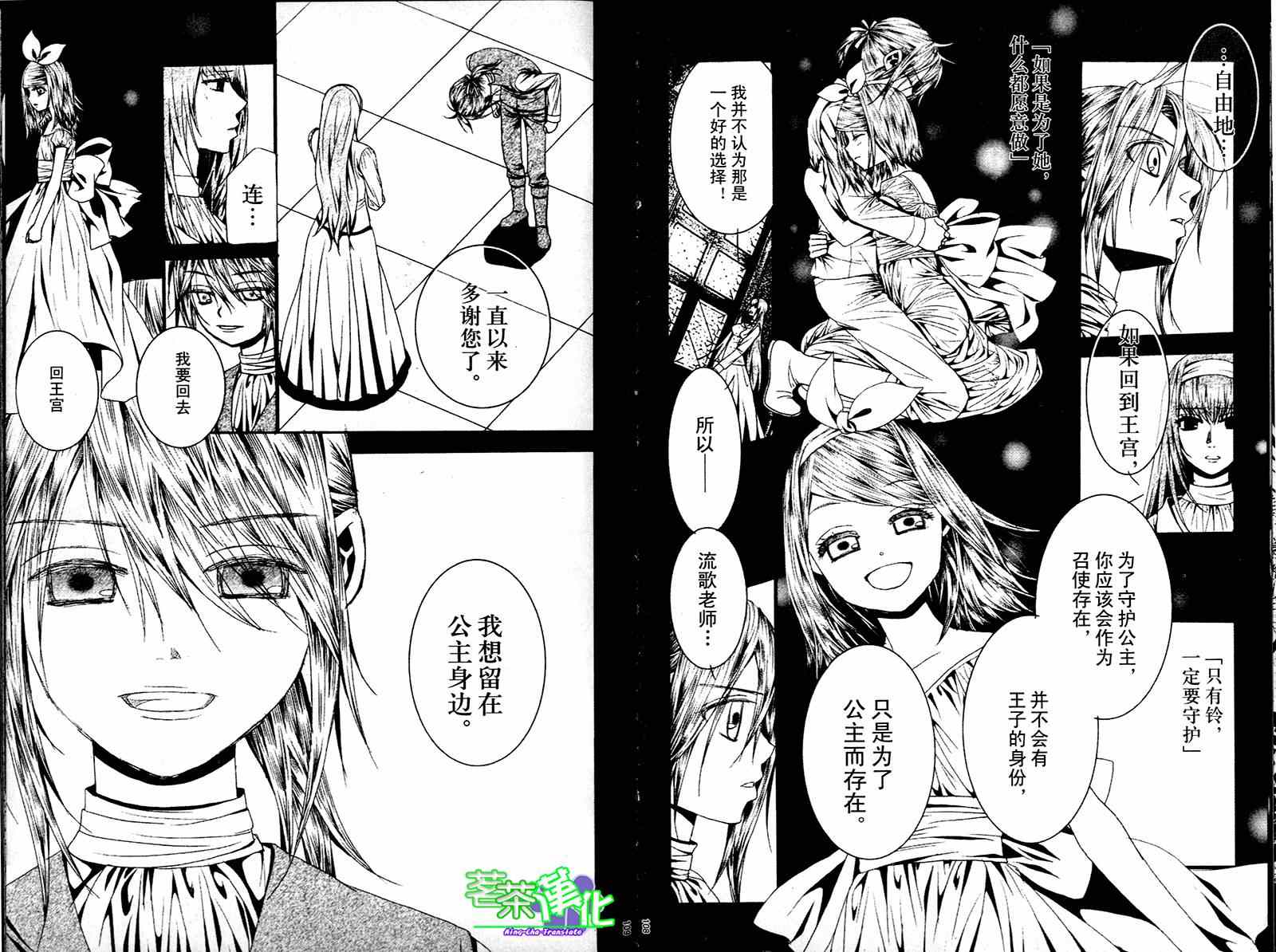 《镜音双子 恶之召使》漫画 恶之召使 005集