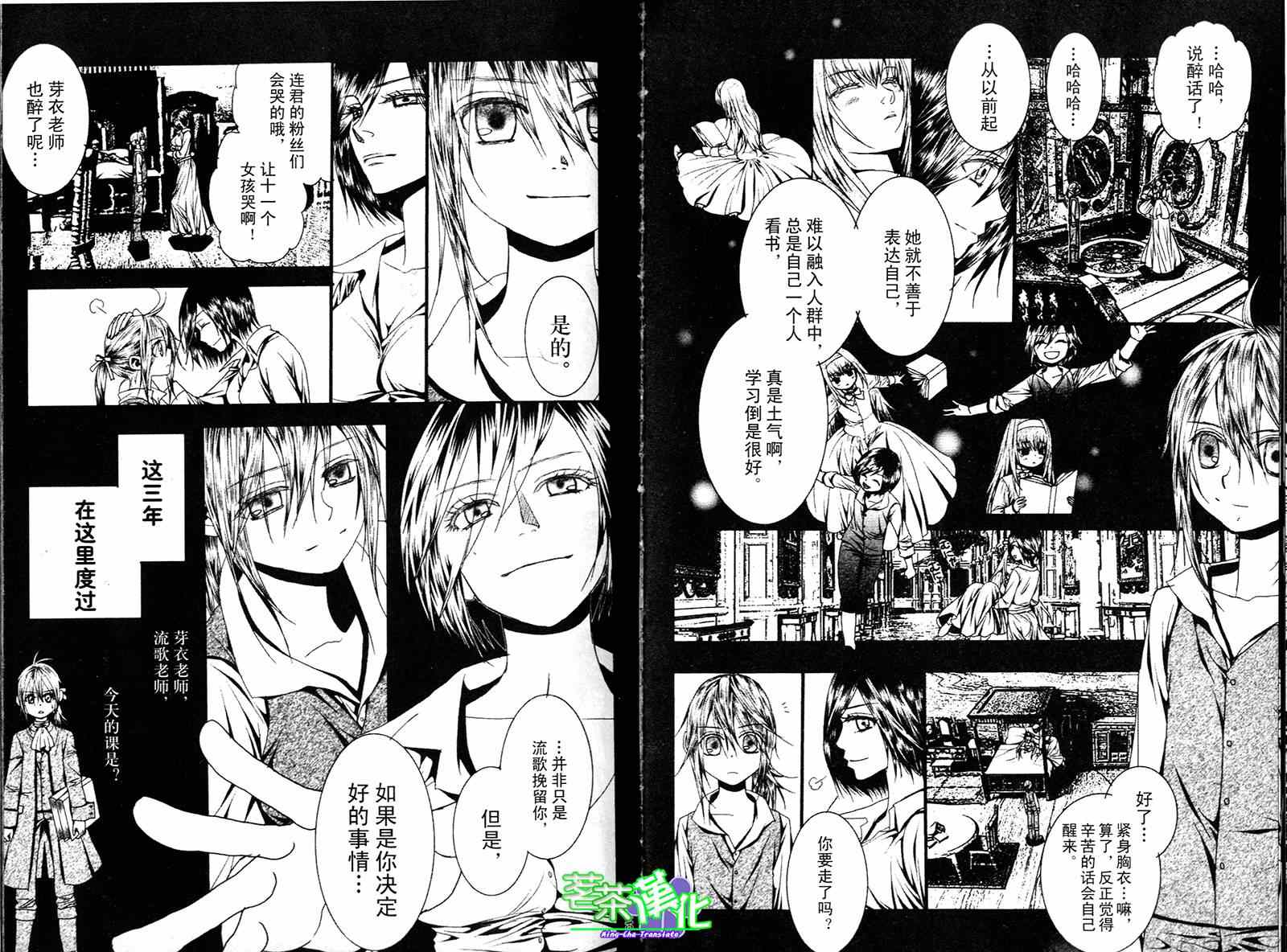 《镜音双子 恶之召使》漫画 恶之召使 005集