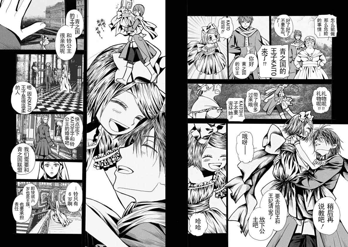 《镜音双子 恶之召使》漫画 恶之召使 001集