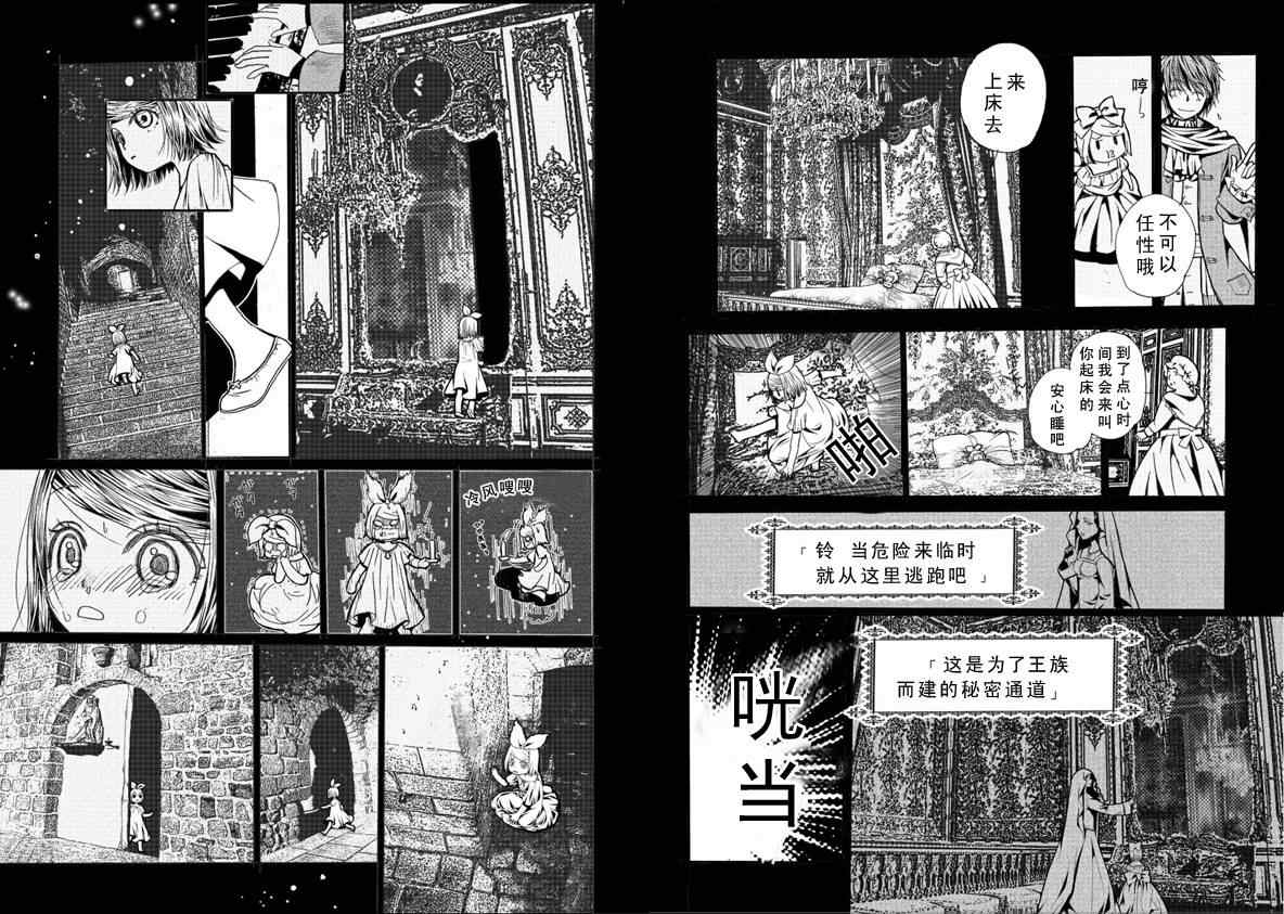 《镜音双子 恶之召使》漫画 恶之召使 001集