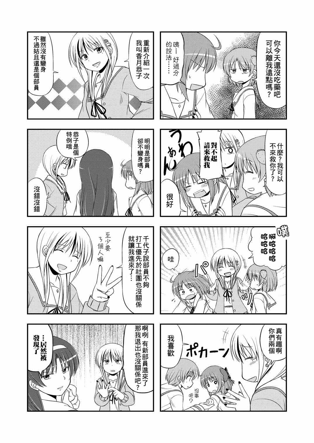 《欢迎来到魔法少女部》漫画 005集