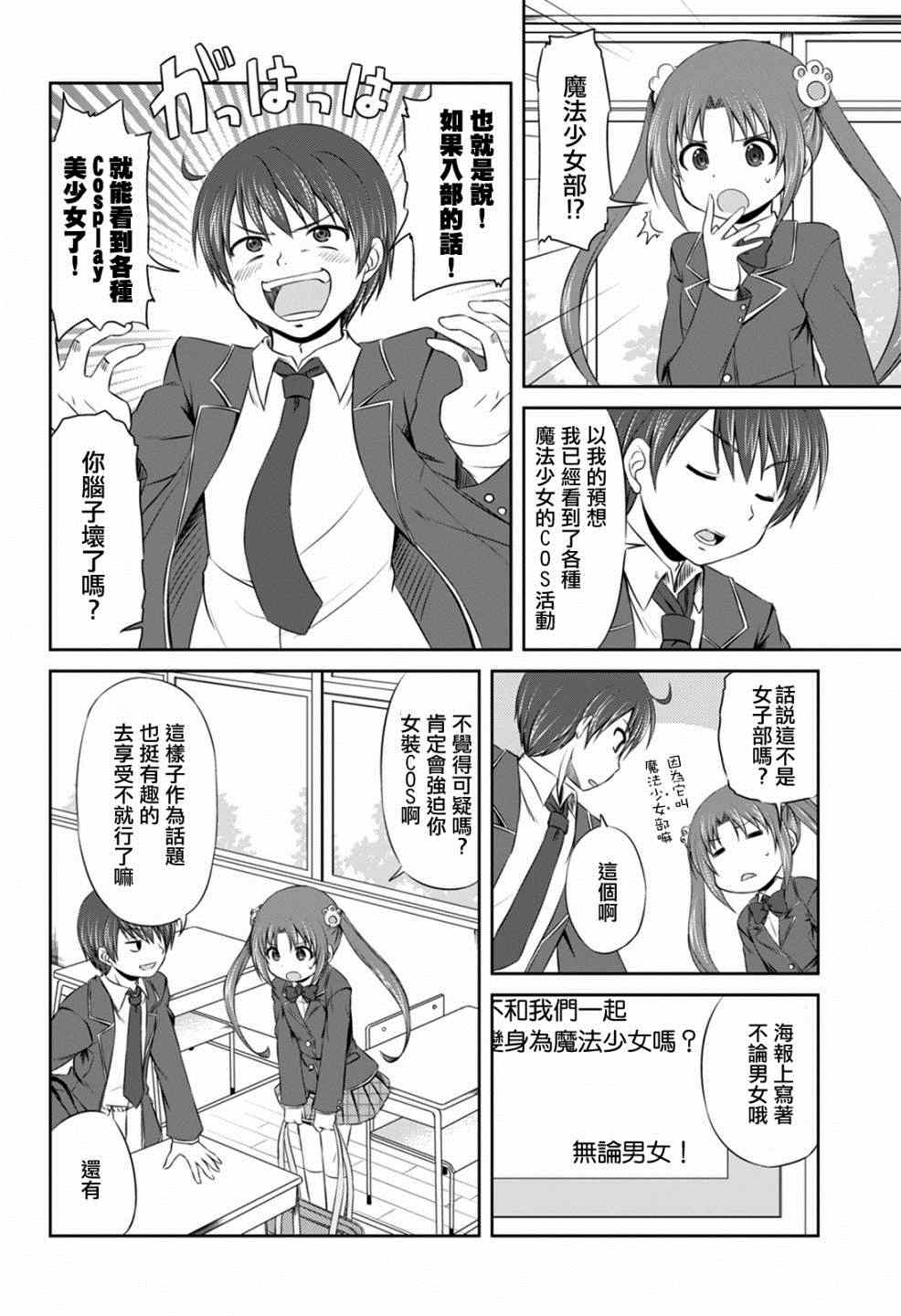 《欢迎来到魔法少女部》漫画 魔法少女部 新连载01