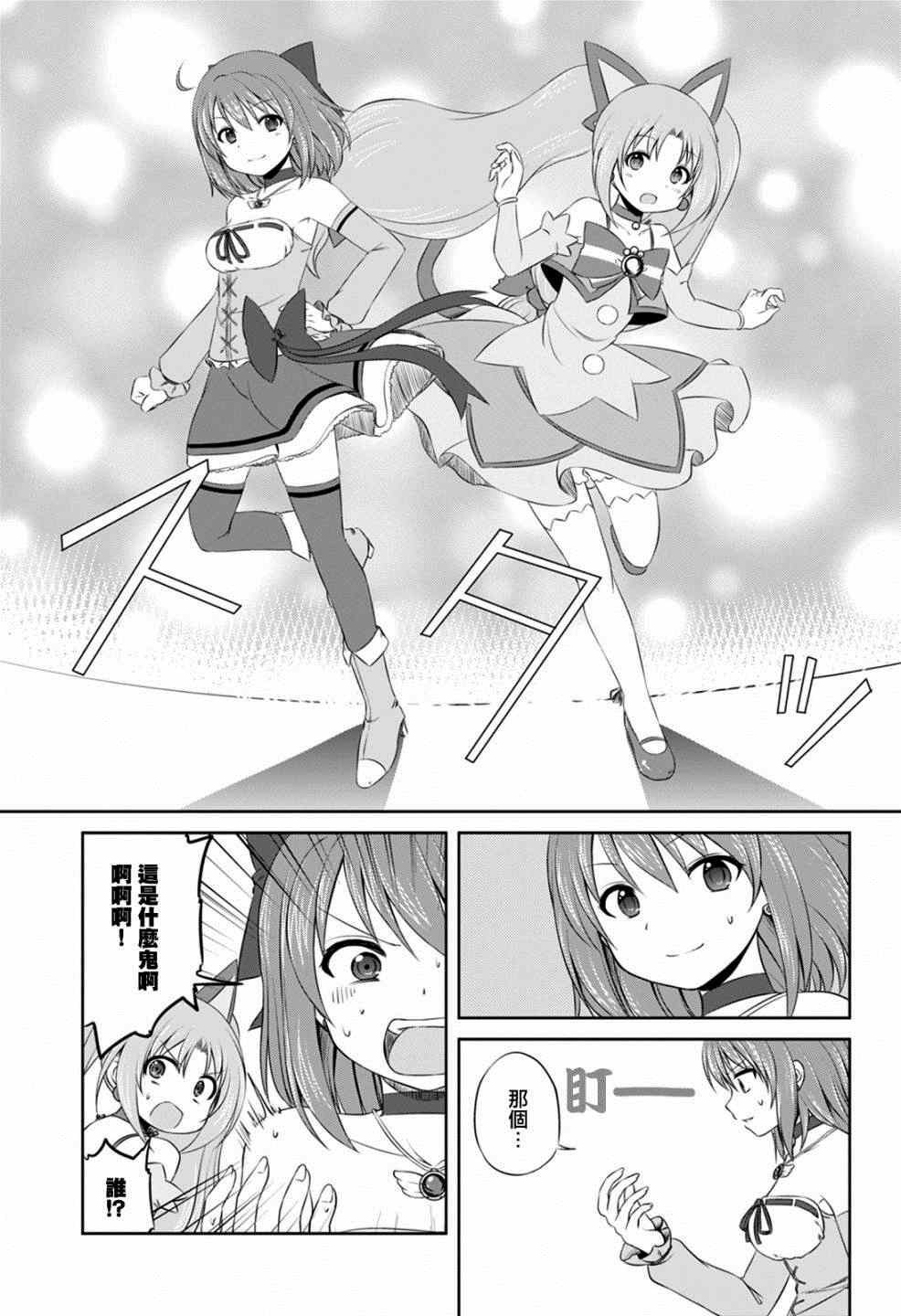 《欢迎来到魔法少女部》漫画 魔法少女部 新连载01