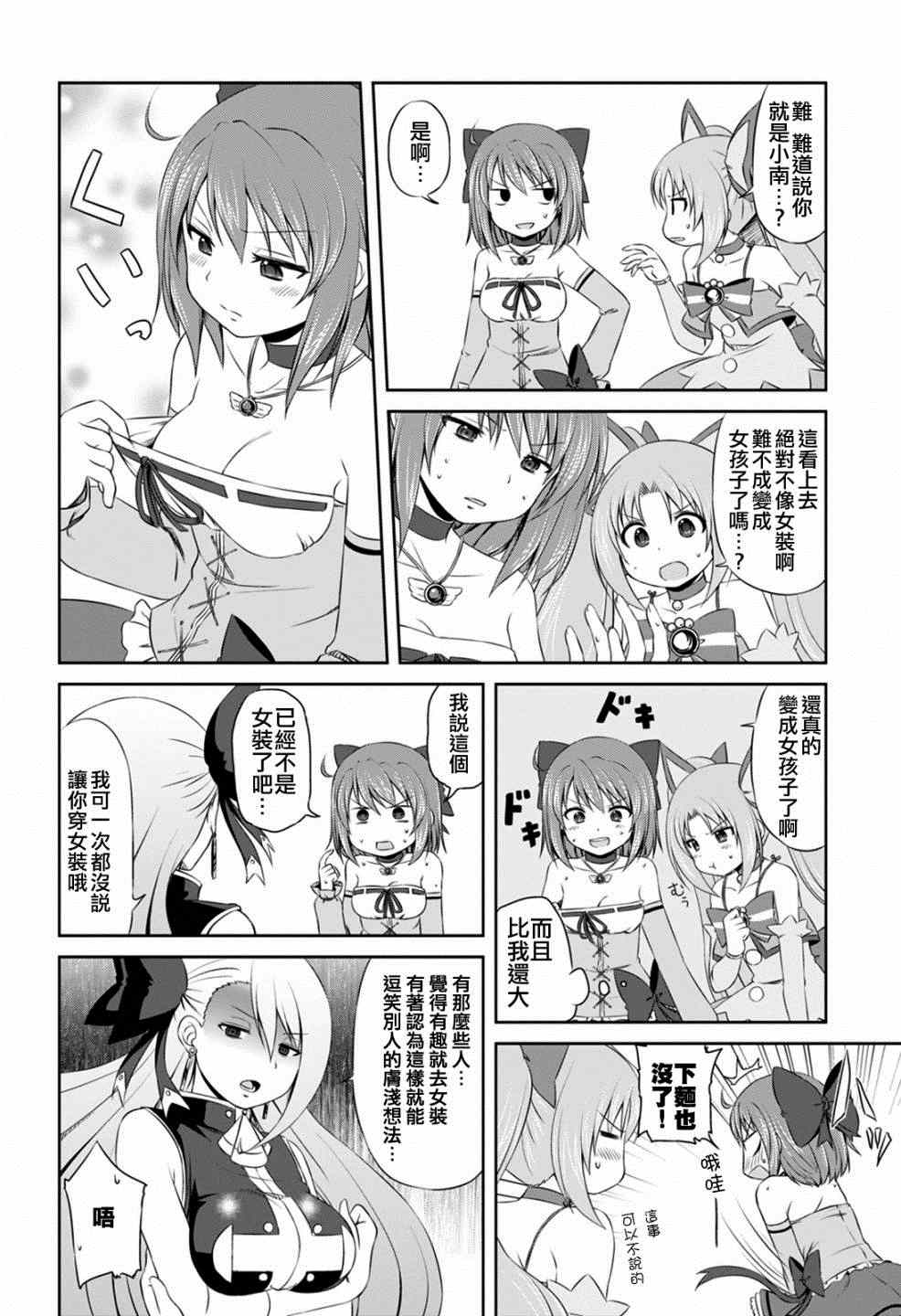 《欢迎来到魔法少女部》漫画 魔法少女部 新连载01